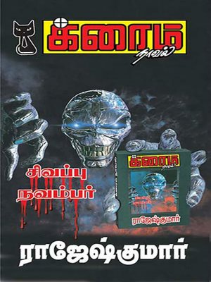 cover image of Sivappu November
